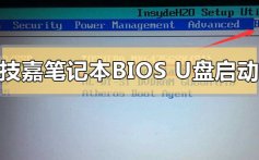 技嘉笔记本进bios设置U盘启动的方法步骤教程