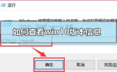 win10版本信息怎么修改_WIN10系统信息修改方法