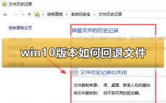 win10版本如何回退文件_win10版本回退文件的方法