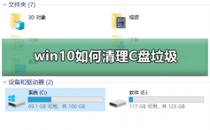 win10如何清理C盘垃圾_win10彻底清理C盘垃圾的方法