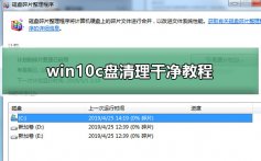 c盘怎么清理到最干净_win10c盘清理干净教程