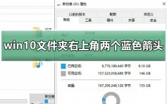 win10文件夹右上角蓝色箭头_win10文件夹右上角两个蓝色箭头教程