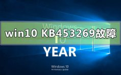 win10更新补丁KB4532695后声音网络连接bug的解决方法