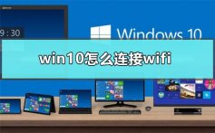 win10怎么连接wifi_win10连接无线显示无internet访问解决方法