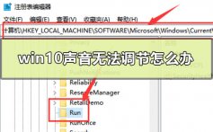 win10声音无法调节怎么办_win10音量不能控制解决方法