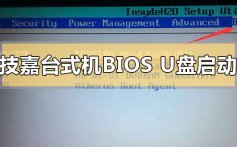 技嘉台式机进入bios设置u盘启动的步骤方法教程