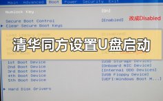 清华同方电脑怎么设置u盘启动_清华同方电脑设置u盘启动的方法