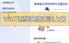 win7系统网络连接正常但是无法上网的解决方法