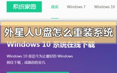 外星人u盘怎么重装系统win10_外星人u盘重装系统win10系统的方法