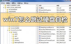 win7怎么跳过硬盘自检_win7跳过硬盘自检的方法