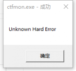 ctfmon.exe成功怎么解决_ctfmon.exe成功未知硬盘错误解决教程