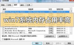 win7系统内存占用率高怎么解决_win7系统内存占用率高的解决方法