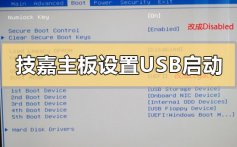 技嘉主板怎么设置usb启动_技嘉主板设置usb启动的方法步骤详细教