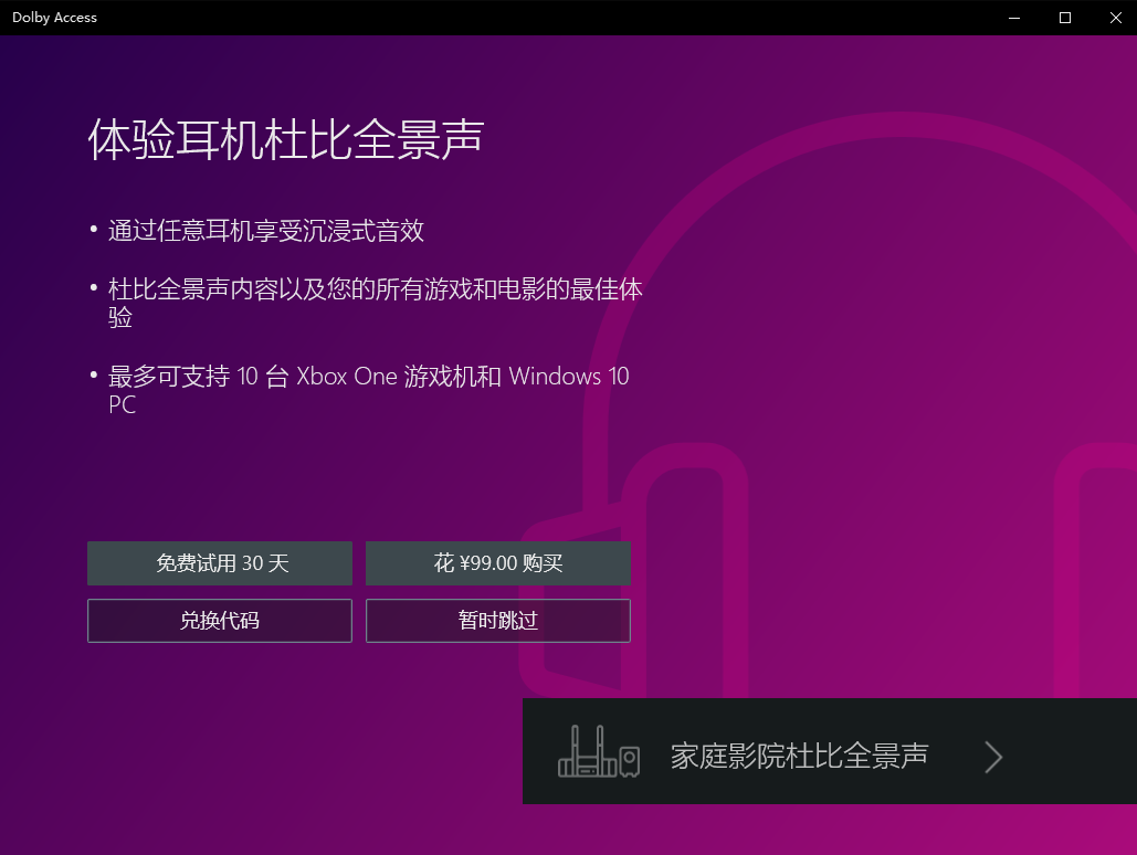 win10杜比音效多少錢win10杜比音效多少錢介紹