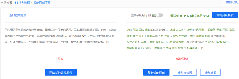 智能原创替换结果