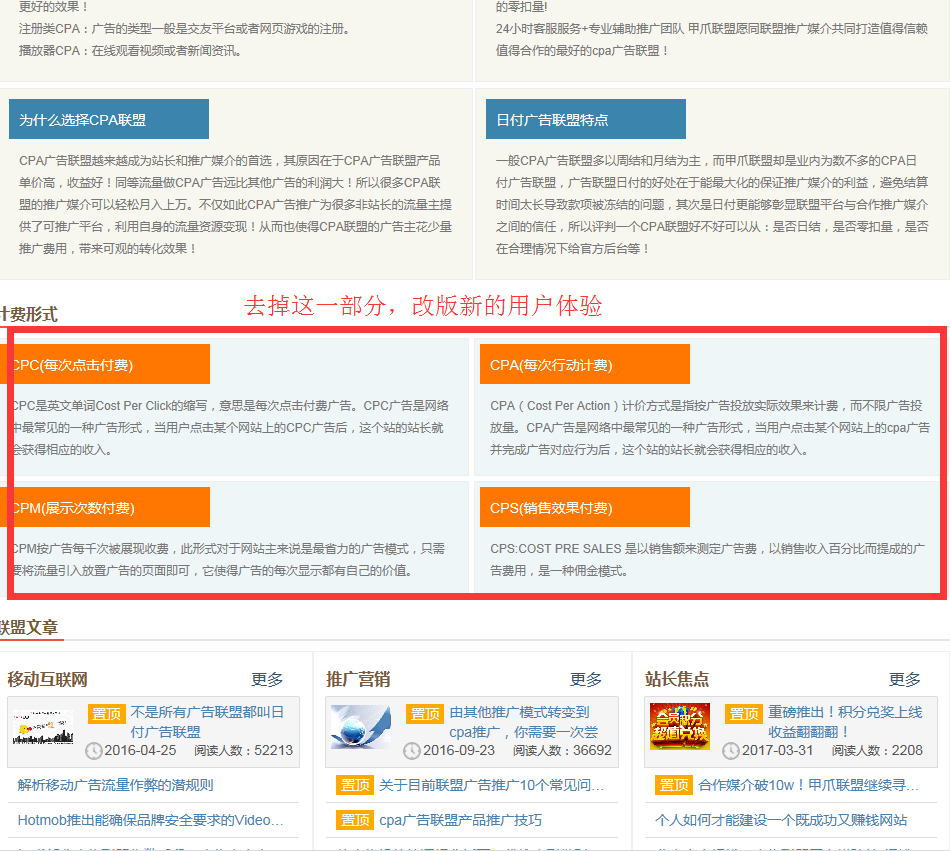 关于cpa广告联盟提升新熟手体验度改版交流(悬赏7元)