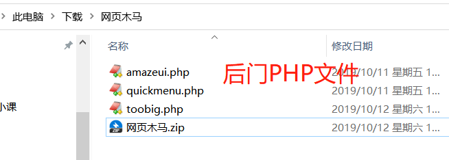 WEBSHELL后门文件