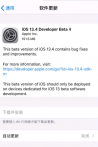 iOS 13.4 Beta 4更新内容及升级方法