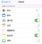 iPhone上已编辑的备忘录同步到其他苹果设备