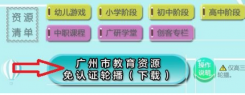 四川云教电视课堂怎么看 电视看四川云教电视课堂方法