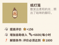 动物餐厅纸灯笼怎么获得 纸灯笼有什么用