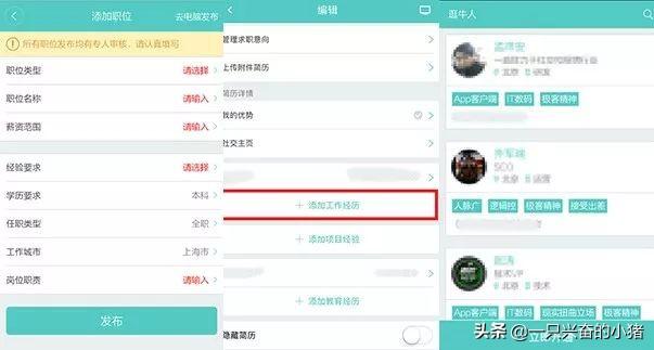 学会3招，24小时至少引“应聘流量”100+