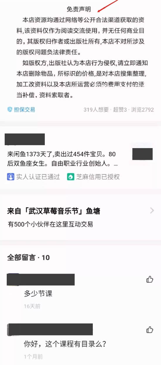 如何在闲鱼平台轻松引流卖货？ 流量 网赚 电子商务 经验心得 第3张