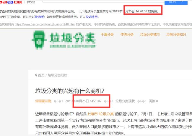 三个月，日均指数1W5的关键词“垃圾分类”排名百度首页 SEO 网站 百度 经验心得 第3张