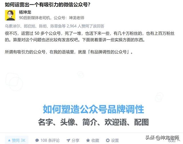 详解知乎引流与成交：打造企业私域流量，高赞精准引流只需这4步