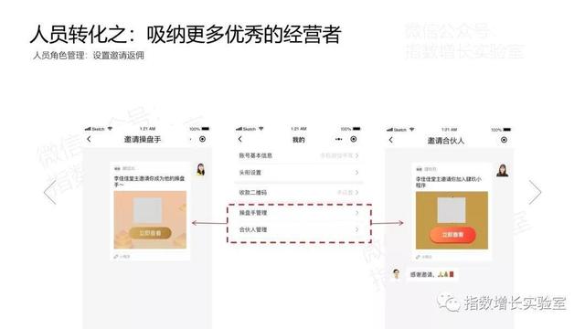 案例：如何用小程序帮企业构建10万真实用户的私域流量池