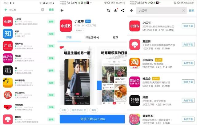 小红书上架，那些「翻车」的APP是如何翻身的？