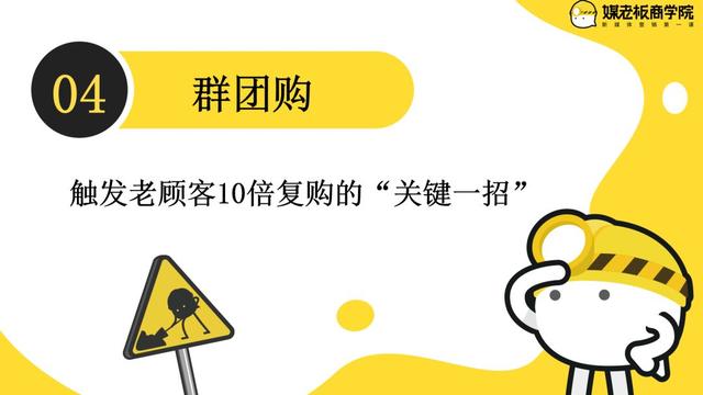 靠群团购一晚收入51万，老顾客1.3万：她只走了这4步