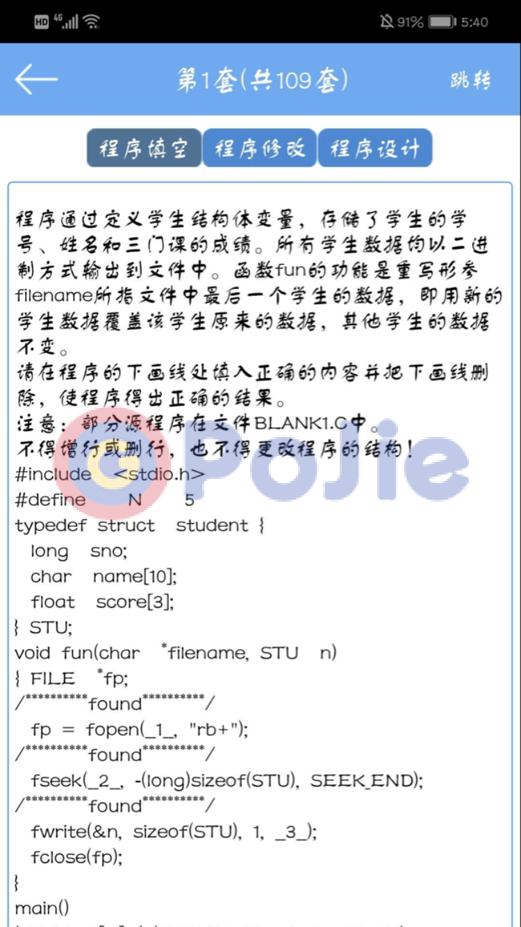 计算机二级考试宝典截图01