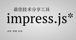 imprhtmloptioness.js 制作酷炫 PPT