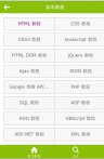 Inodeonic 教程发布：用HTML5做原生应用开发