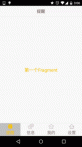 5.2.4 Fragment实例精讲——底部导航栏+ViewPager滑动切换页面fill