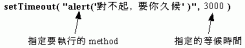 JavahtmlformScript setTimeout() 用法详解