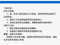 三维目标知识与技能进一步学习原电池的工作原理