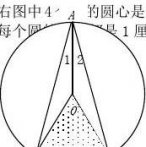 六级奥数题圆和组合图形A