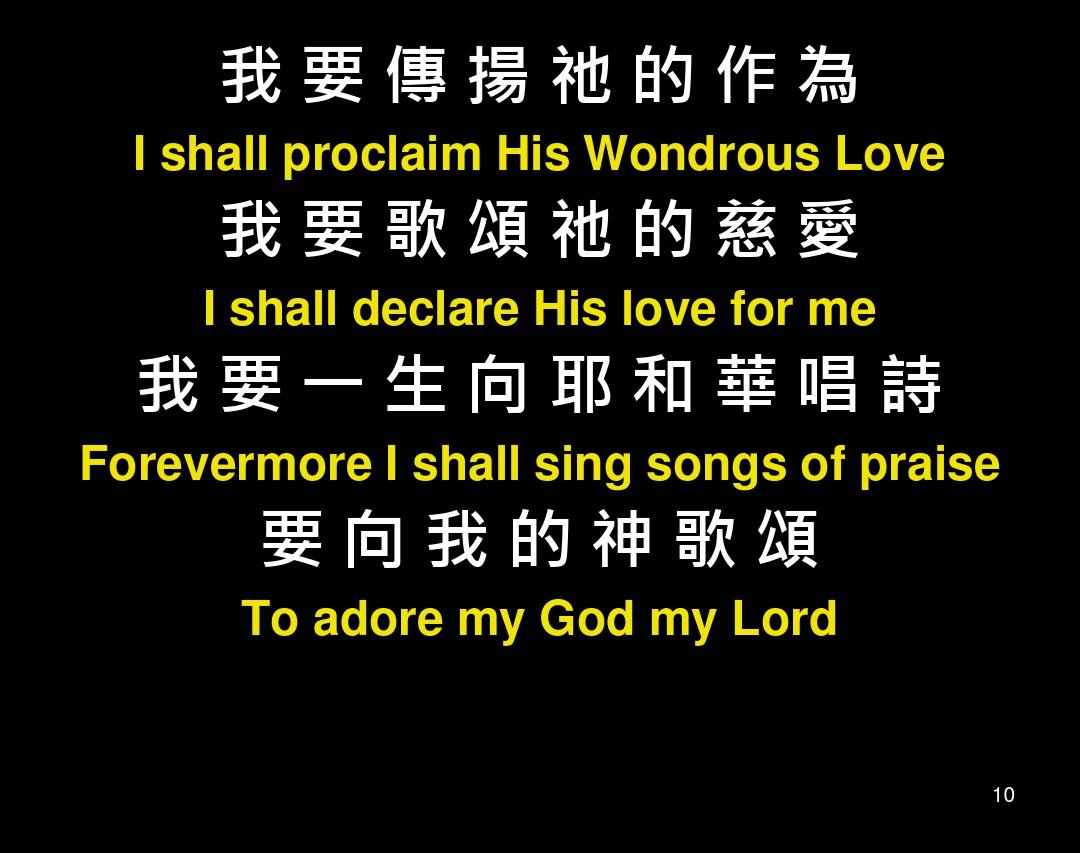 我心要称谢耶和华MyHeartWillPraisetheLord