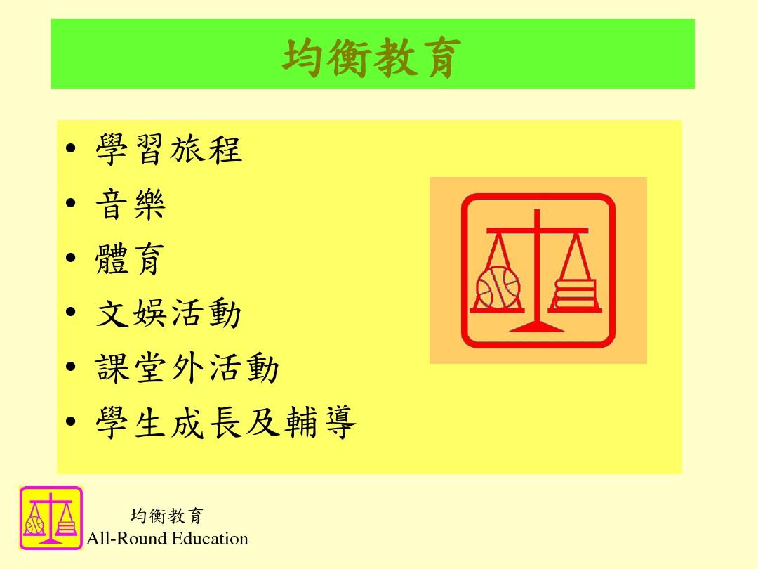 均衡教育计划简介学前