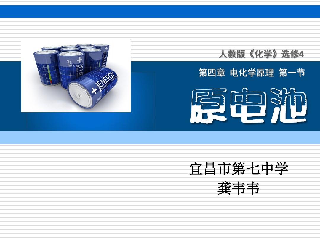 三维目标知识与技能进一步学习原电池的工作原理