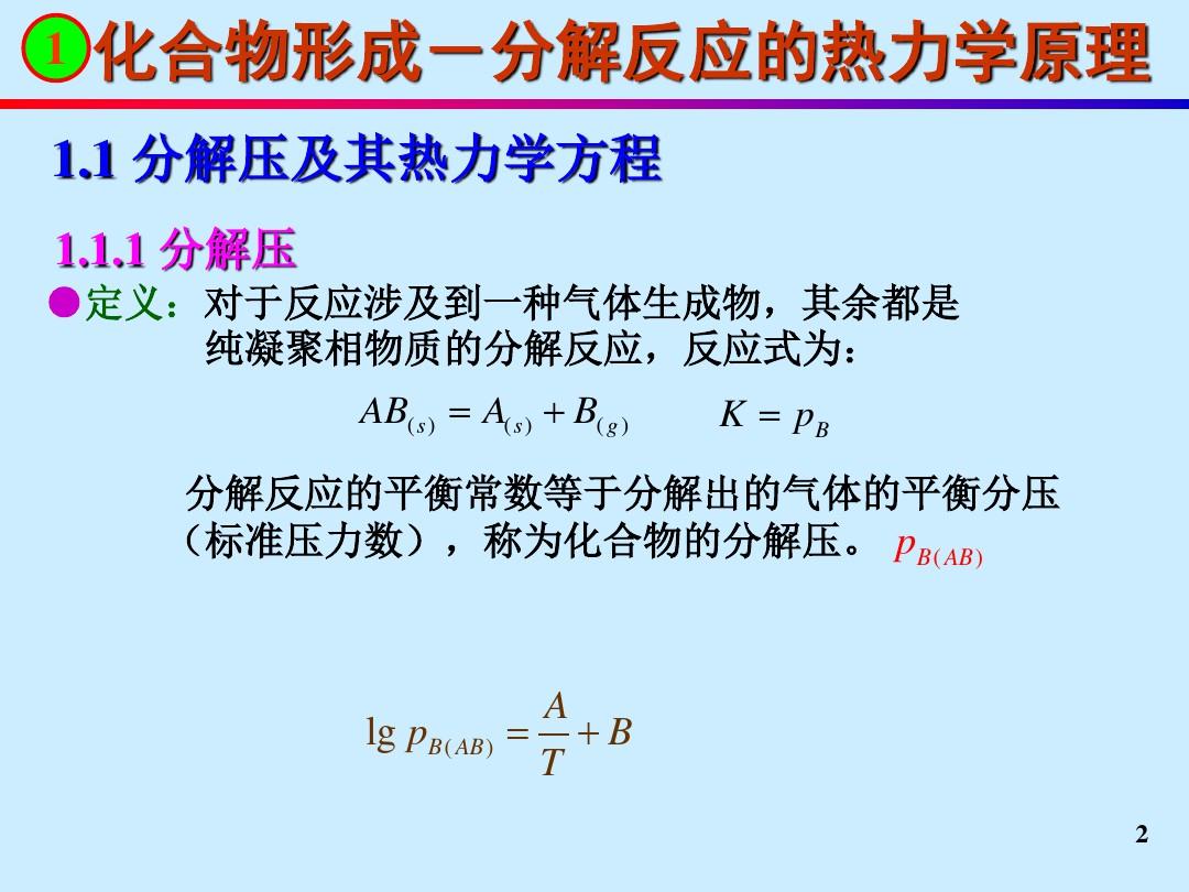 化合物的形成分解碳氢的燃烧反应