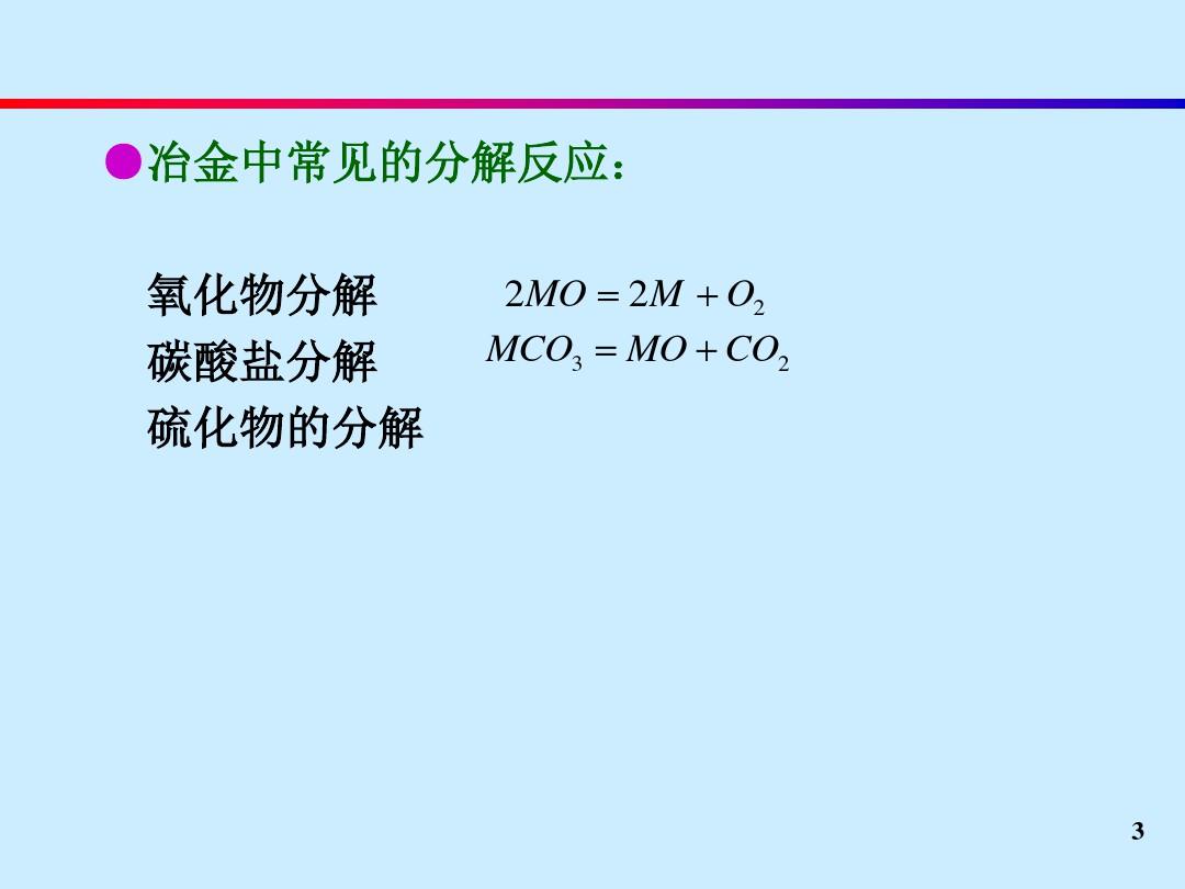 化合物的形成分解碳氢的燃烧反应