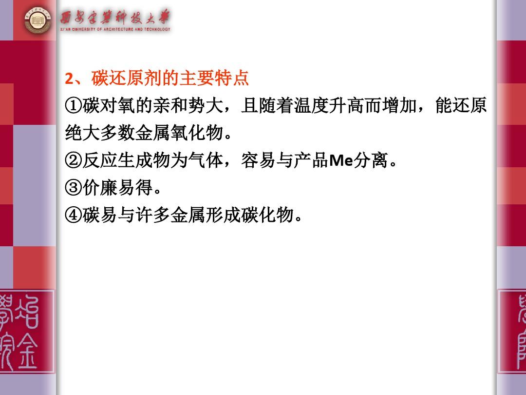 还原过程概述研究还原过程的意义金属元素在自