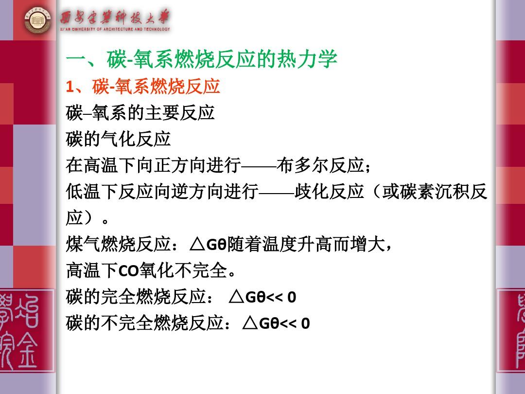 还原过程概述研究还原过程的意义金属元素在自