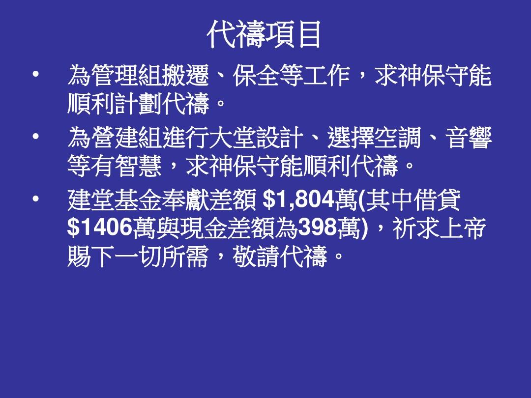 恩霖堂建堂进度2008111