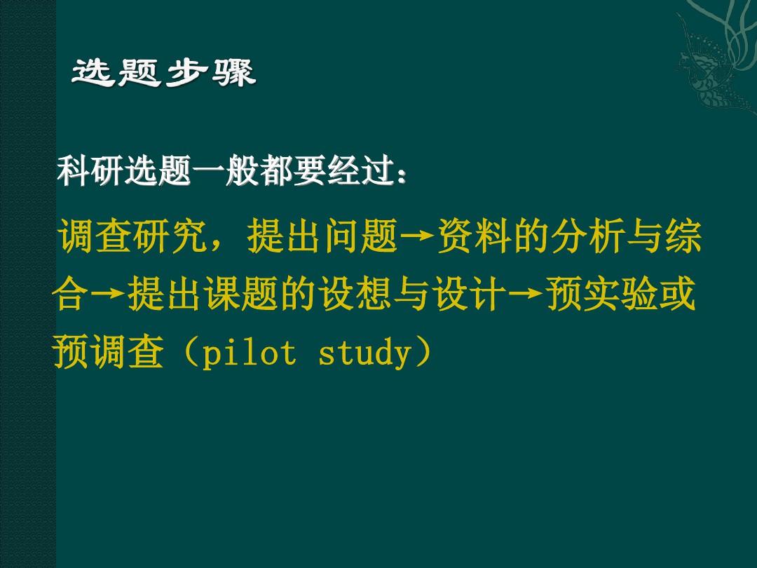 英语专业毕业论文写作指导专题讲座