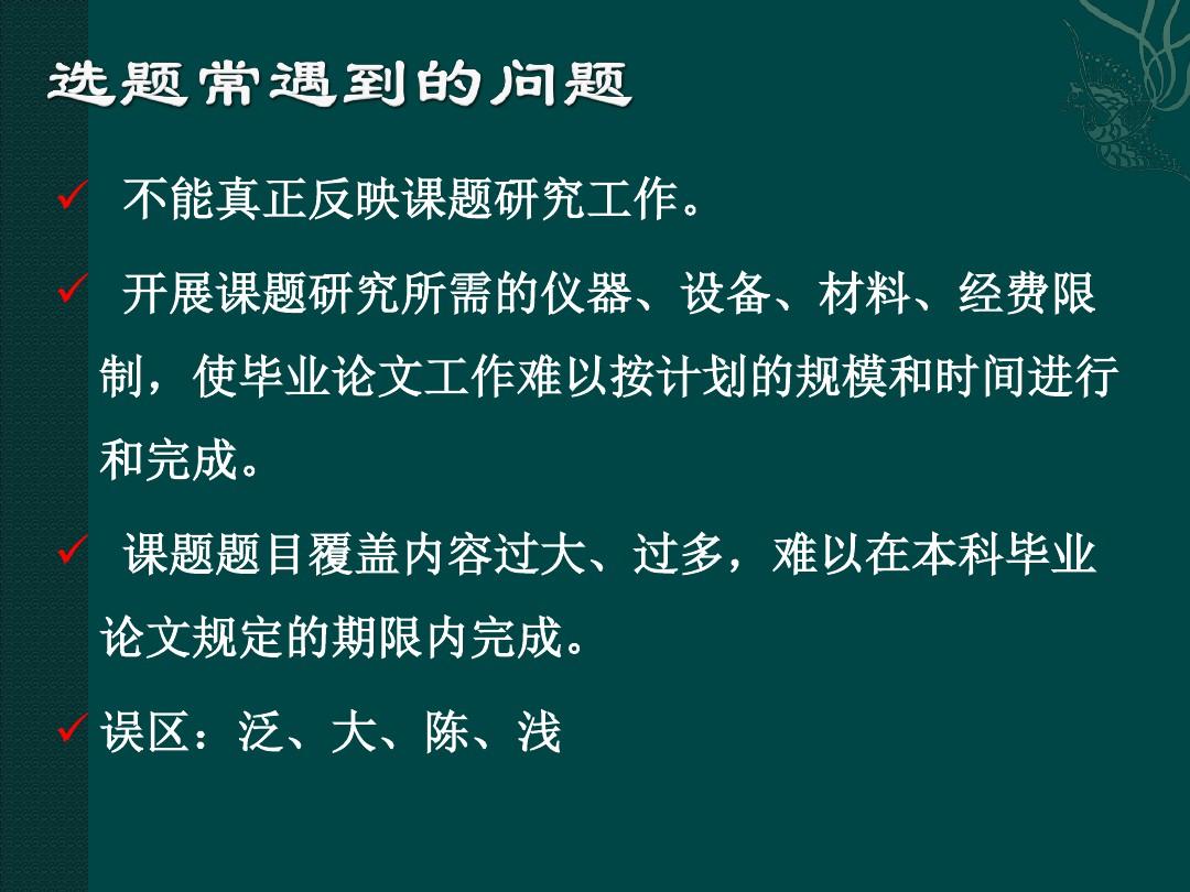 英语专业毕业论文写作指导专题讲座