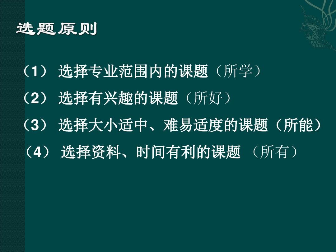 英语专业毕业论文写作指导专题讲座